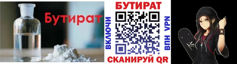 Бутират BDO  Купить где  Красноуфимск 